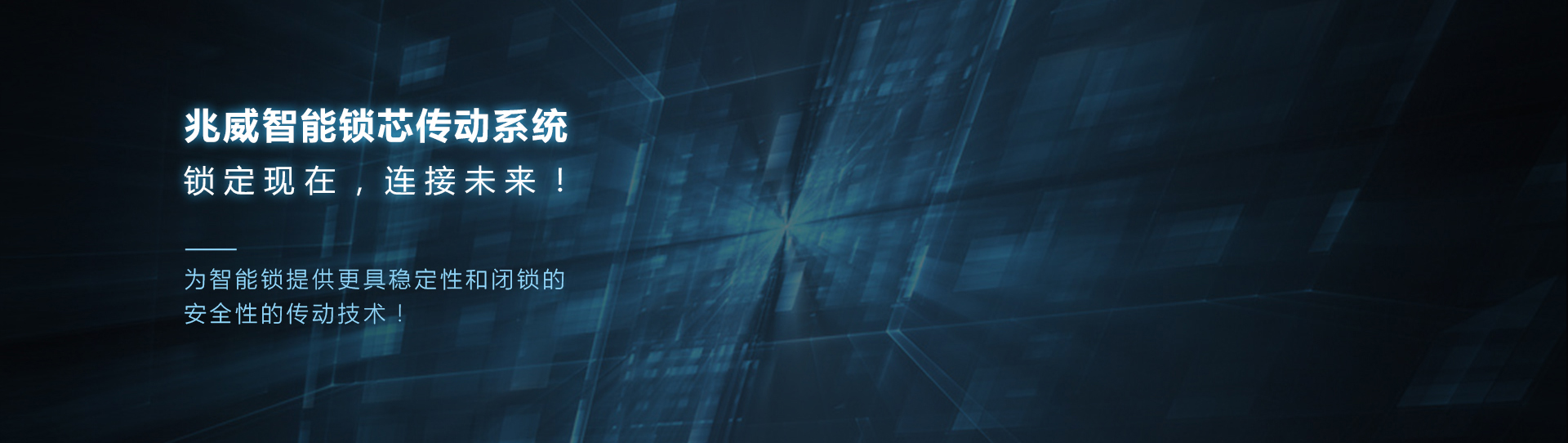 太阳成tyc7111cc智能锁芯驱动系统